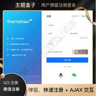 （Theme Box）用户弹窗注册登录 V1.0.4(one_member)-淘惠啦资源网