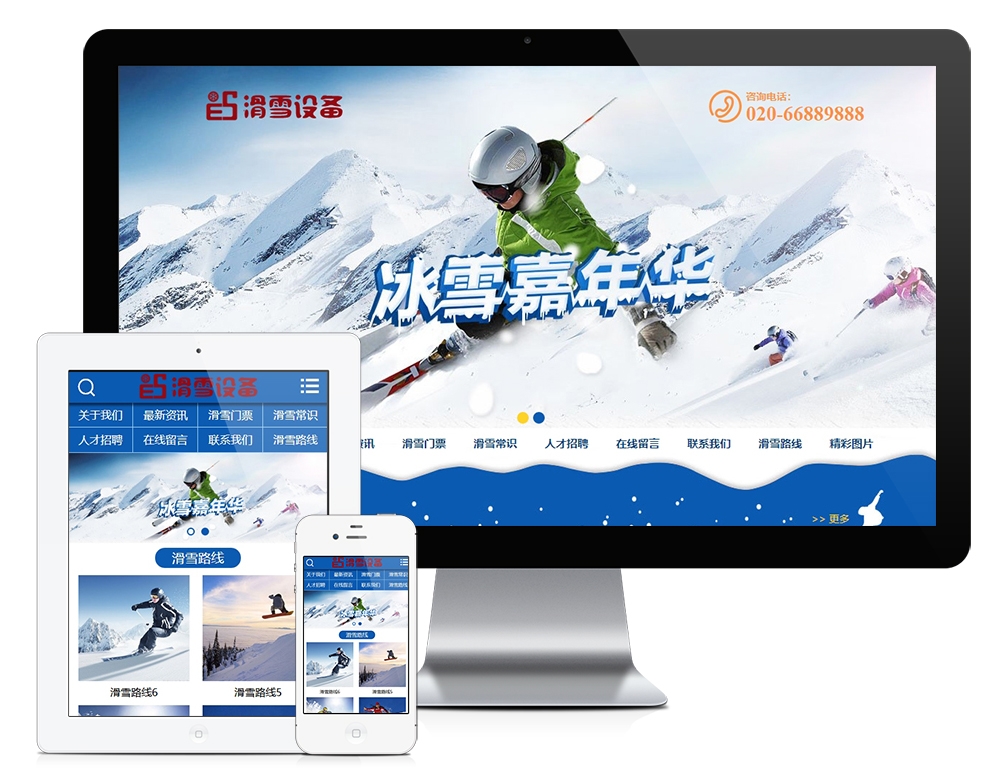响应式户外滑雪培训设备类网站eyoucms易优模板(pc+wap)-淘惠啦资源网
