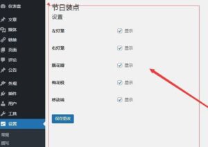 WordPress灯笼梅花落叶插件-淘惠啦资源网
