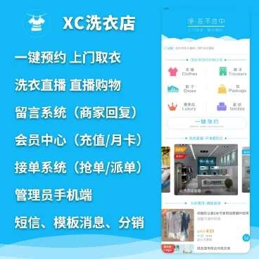 洗衣店小程序v2.6.5+前端-淘惠啦资源网