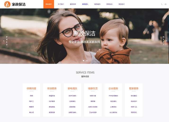橙色搬家保洁家政服务保姆月嫂类网站pbootcms模板(自适应手机)-淘惠啦资源网