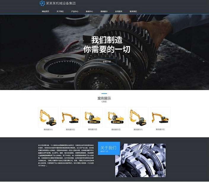 大型机械设备类网站pbootcms模板(自适应手机) 机械制造网站
