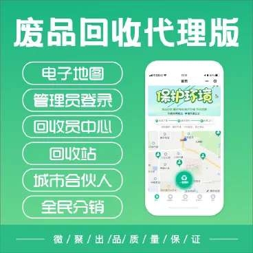 智慧废品回收系统小程序 v2.7.2+前端-淘惠啦资源网