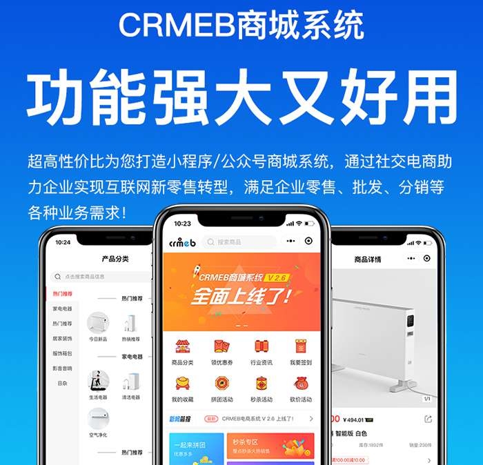 CRMEB商城小程序源码 V4.6打通版+uniapp前端-淘惠啦资源网