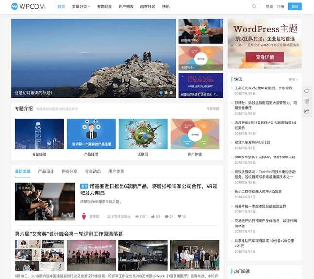 WordPress主题JustNews v6.01 自适应自媒体博客免授权版-淘惠啦资源网