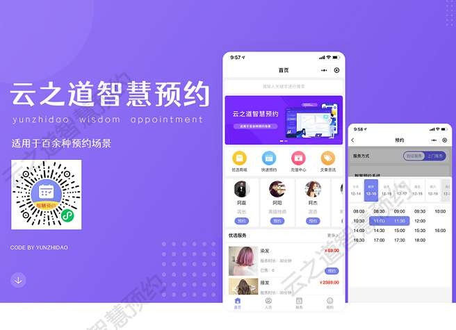 云之道智慧预约小程序v1.3.8+前端-淘惠啦资源网