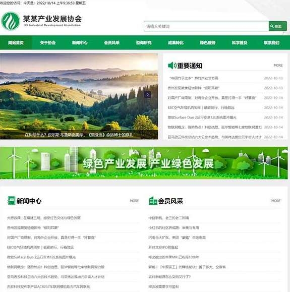 绿色产业发展协会pbootcms模板(自适应手机) 政府协会网站-淘惠啦资源网