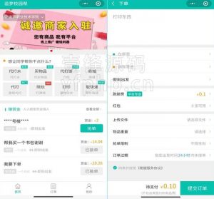 Thinkphp校园跑腿同学小程序独立版+前端（修复头像登录等问题）-淘惠啦资源网