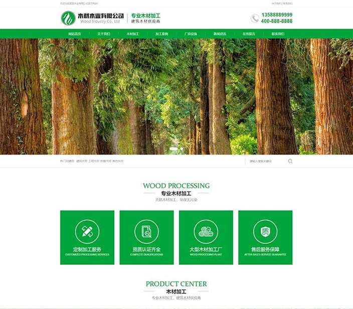 木材木业网站pbootcms模板(PC+WAP) 绿色木材加工企业-淘惠啦资源网