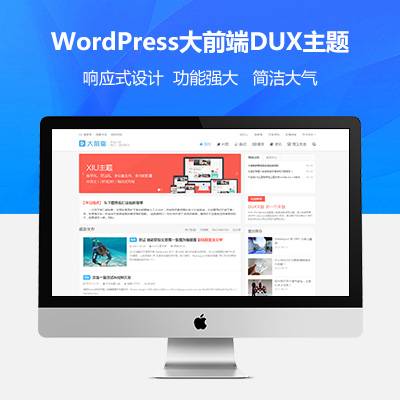 WordPress主题大前端DUX7.6开源无限制版-淘惠啦资源网