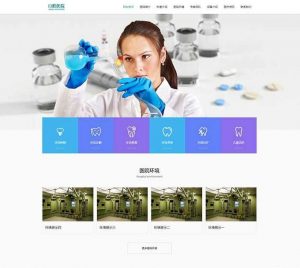 口腔医院网站pbootcms模板(自适应手机) 牙科医疗机构医院门诊类-淘惠啦资源网
