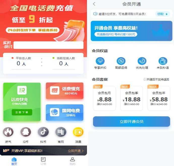 惠省钱充值系统 v1.0.8