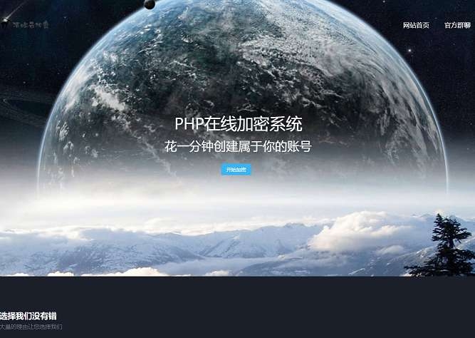 陌屿云加密v6.0 PHP在线网站文件加密系统源码-淘惠啦资源网