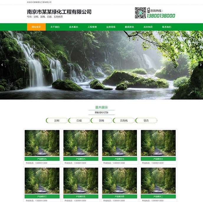 绿色园林苗木类网站pbootcms模板(PC+WAP) 农林种植树苗-淘惠啦资源网