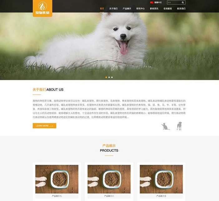大气宠物食品动物网站pbootcms模板(自适应手机) 猫粮狗粮网站-淘惠啦资源网