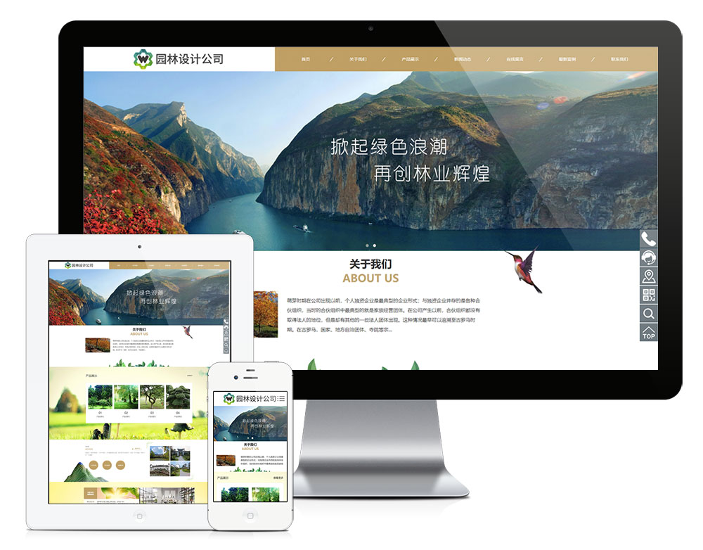 响应式园林景观设计公司网站Eyoucms模板-淘惠啦资源网