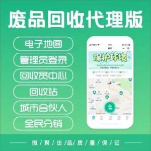 智慧废品回收系统小程序代理版v2.7.4+前端-淘惠啦资源网