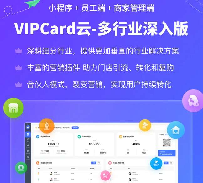 VIPcard 微信会员多行业v3.5 + 前端(多插件)-淘惠啦资源网