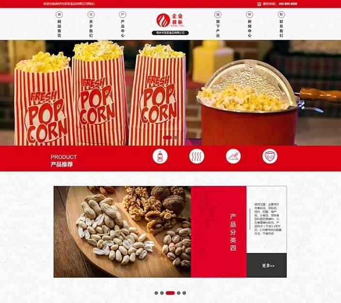 高端食品加工企业网站pbootcms模板(自适应手机) 食品企业网站-淘惠啦资源网