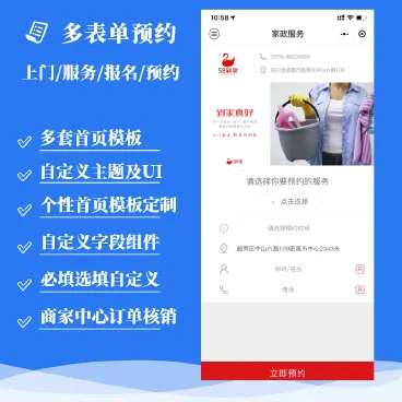 多表单预约v3.3.6-淘惠啦资源网