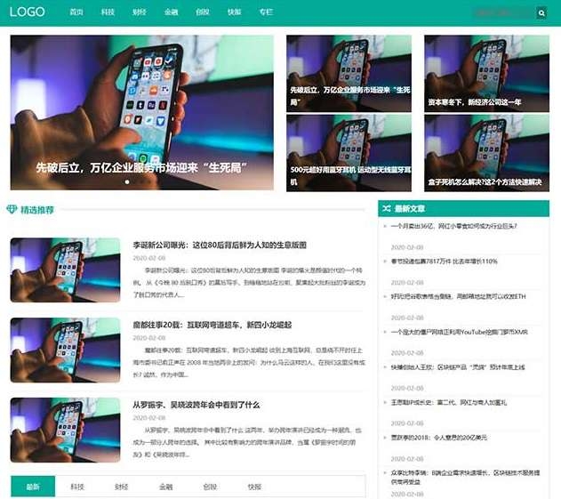 科技新闻博客资讯类pbootcms模板(自适应手机) 财经新闻资讯-淘惠啦资源网