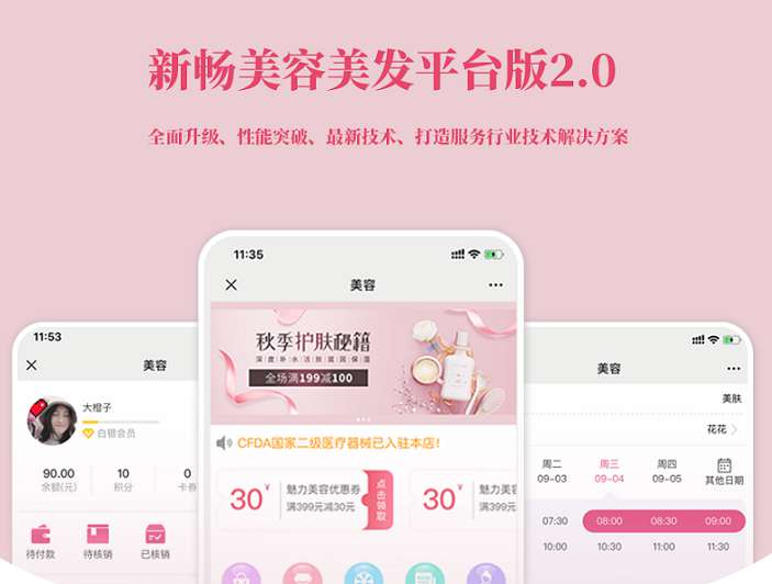 新畅美容美发平台公众号&小程序 v2.1.13+前端+全插件-淘惠啦资源网