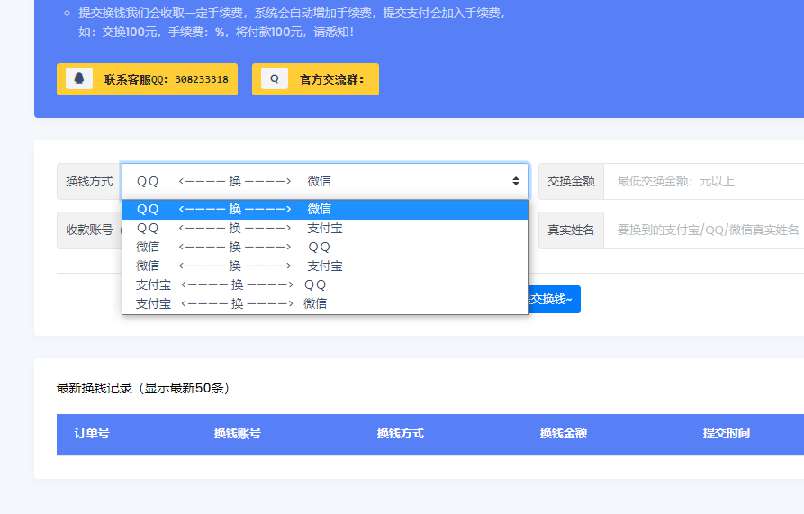 QQ/微信/支付宝在线换钱平台系统源码-淘惠啦资源网
