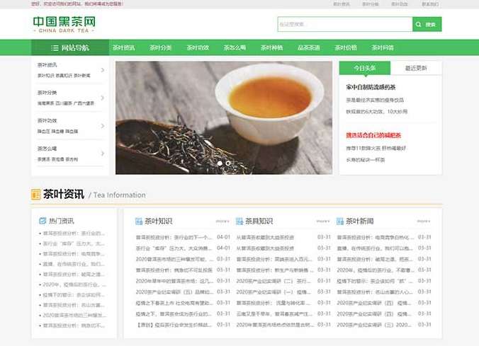 茶叶茶艺文章类网站pbootcms模板(自适应手机) 新闻资讯知识类-淘惠啦资源网