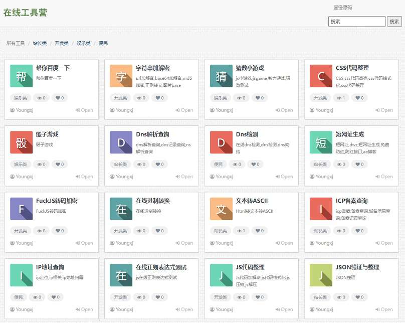 在线实用工具集站长工具箱网站源码含后台-淘惠啦资源网