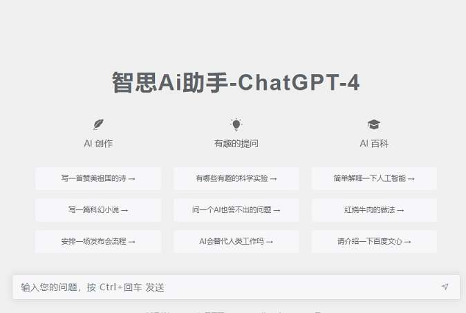 智思AI助手ChatGPT-4去授权v2.0.3版+小程序和H5端-淘惠啦资源网