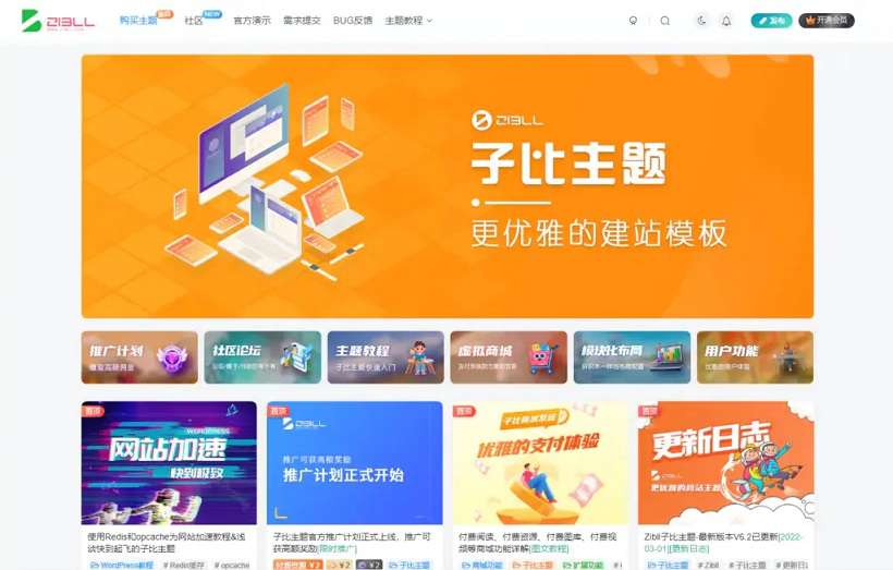 wordpress主题zibll子比主题v7.2.2绕授权+教程-淘惠啦资源网