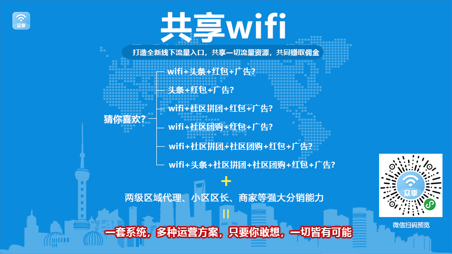 WiFi分销多开版v4.9.10+前端-淘惠啦资源网