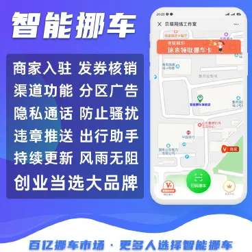 智能挪车v4.8.2-淘惠啦资源网