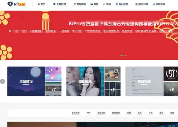 wordpress日主题Ripro9.0最新二开修正源码下载+美化包和插件-淘惠啦资源网