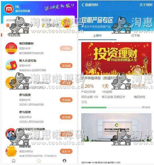 投资理财源码 定投短投 余额宝收益 运动奖励 免签约支付接口