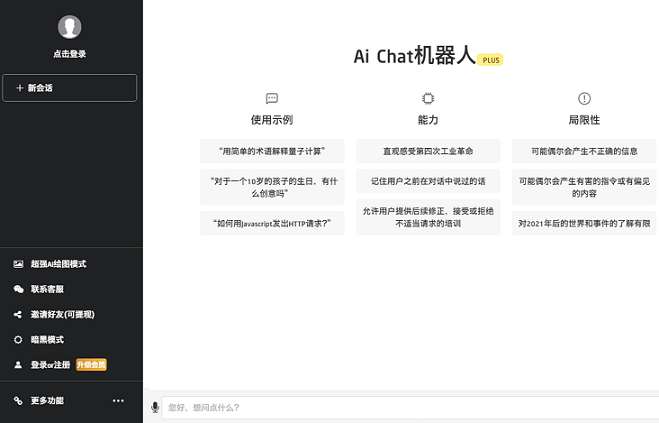 最新商业版ChatGPT源码V4.9.1-淘惠啦资源网