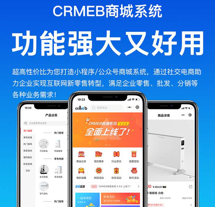 CRMEB商城源码开源标准版v5.1.0+小程序+公众号+H5+APP-淘惠啦资源网