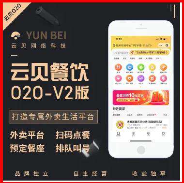 云贝餐饮连锁外卖跑腿独立版 v2.6.5(永久授权)+前端-淘惠啦资源网