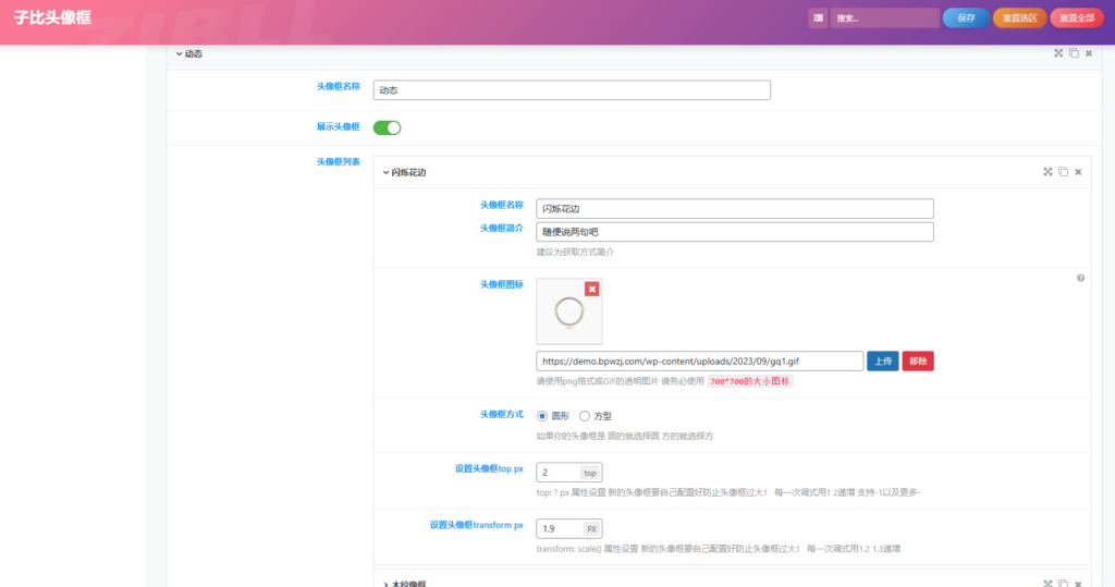 WordPress子比主题头像框插件-淘惠啦资源网