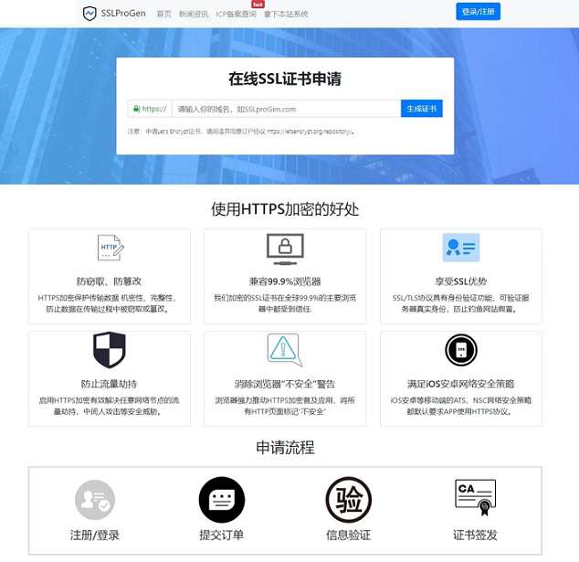 SSL在线生成系统最新版本-淘惠啦资源网