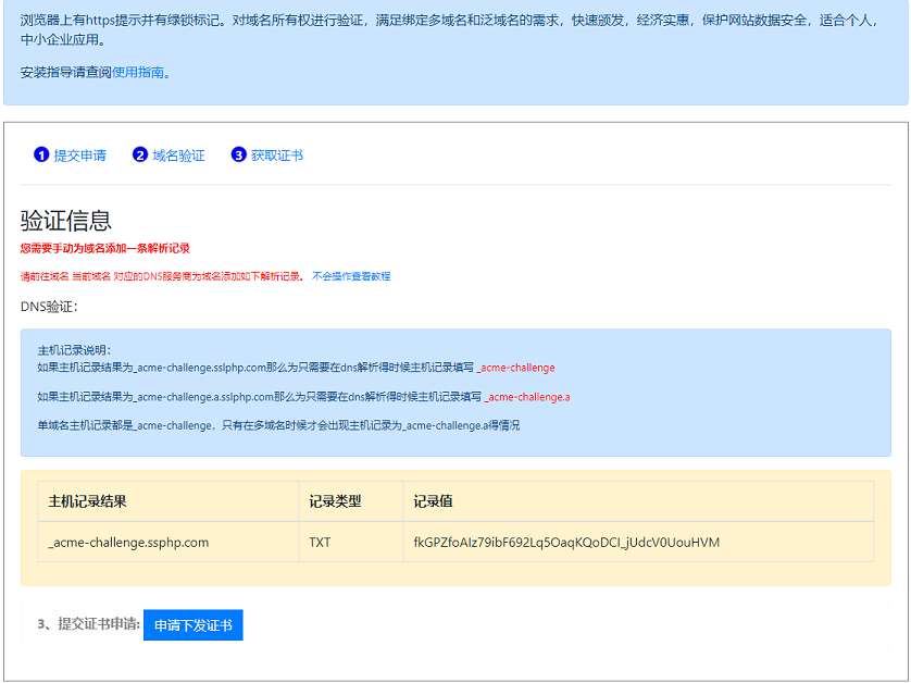 SSL证书在线生成系统最新修复证书申请失败不提示依旧下发问题-淘惠啦资源网