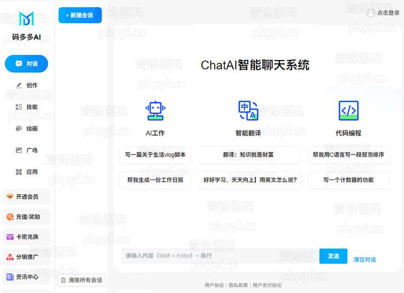 码多多ChatAi智能聊天系统chatgpt源码v2.5.0+uniapp前端 (有授权)-淘惠啦资源网