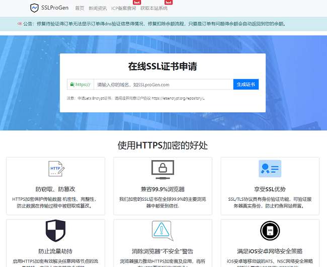 ssl证书在线生成系统网站源码 最新修复待验证文件不显示问题-淘惠啦资源网