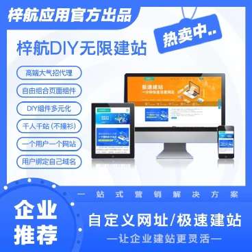 梓航DIY无限建站v3.5.8-淘惠啦资源网