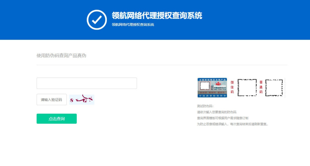 防伪和代{过}{滤}理授权查询系统网站源码-淘惠啦资源网
