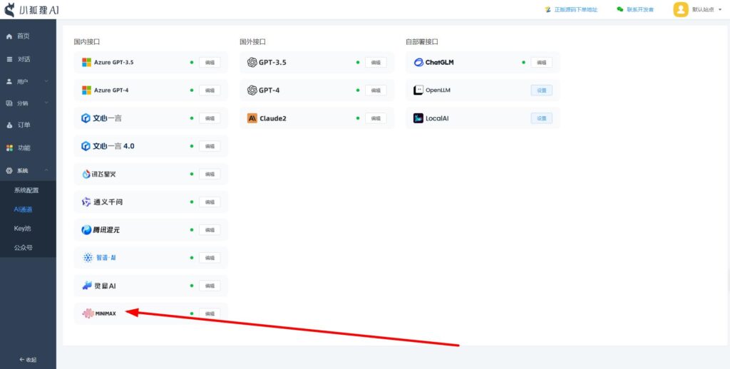 MiniMax接口API配置教程-淘惠啦资源网