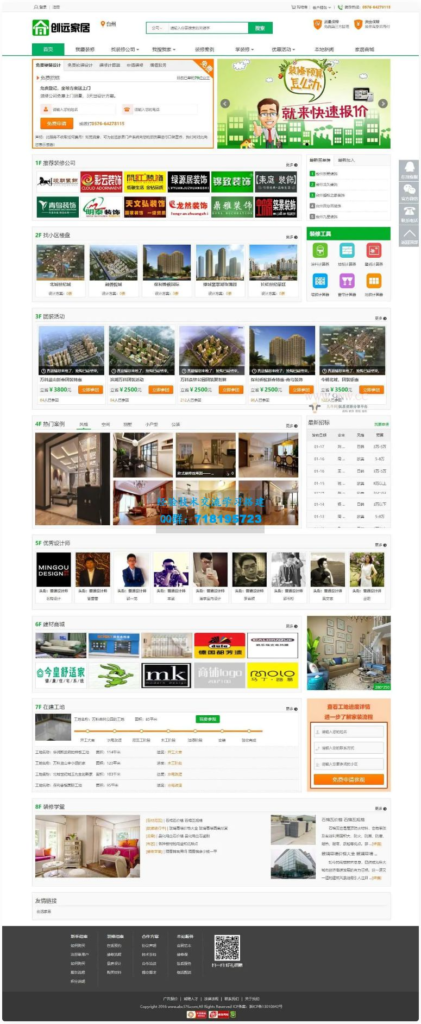 创远家居基于江湖家居装修门户系统源码-淘惠啦资源网