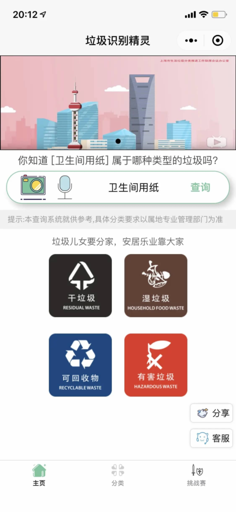 智能垃圾分类助手：语音识别和图像识别工具箱微信小程序源码-淘惠啦资源网