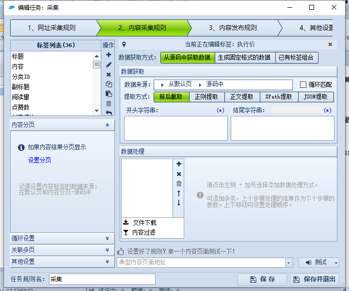 子比主题火车头采集教程 附软件+模块+开心火车头采集器-淘惠啦资源网