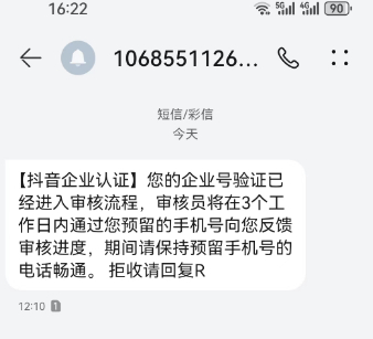 抖音半蓝V官方免费认证技术-淘惠啦资源网